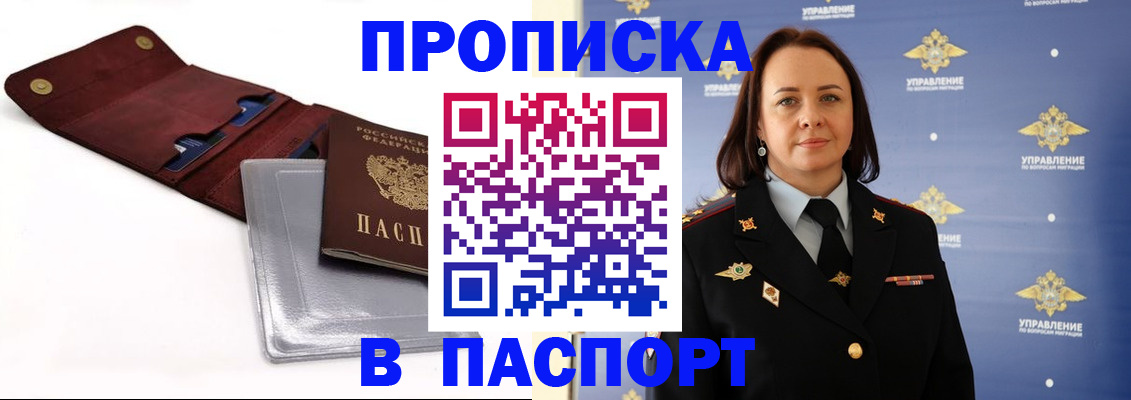 прописка 2025 в Коми