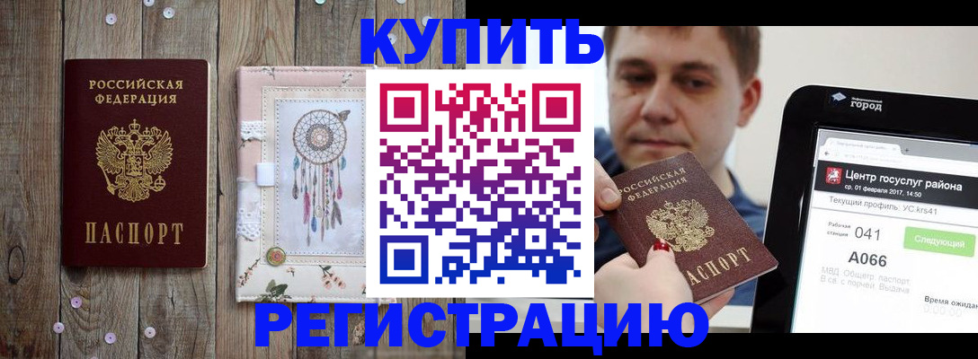 прописка ребенка в Коми